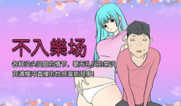 邪恶漫画无翼鸟隐形帽,邪恶漫画无翼鸟中的神秘力量