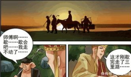 唐三藏漫画,笑料百出的取经之旅