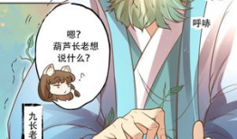 漫画青丘,仙界奇缘，灵兽传奇