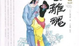 离魂倩女漫画,穿越时空的奇幻恋曲
