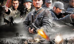 电视剧战争片,浴血奋战，铸就民族辉煌